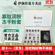 伊顏傳說直營店瓷肌套盒面膜凍干粉小綠膜美膚套白術(shù)凈膚精華液修顏奢寵霜 寡肽潤膚凍干粉套