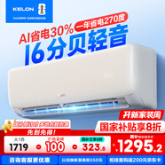 科龍（KELON）空調(diào)靜省電睡眠空調(diào)QZ大1匹新一級(jí)能效變頻家用冷暖16分貝輕音好眠AI 國(guó)家補(bǔ)貼 海信以舊換新 大1匹 一級(jí)能效 26QZ