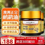 Healthy Care澳洲本土原裝HC鴯鹋油鴕鳥油關(guān)節(jié)膝蓋肩頸腰椎推拿骨骼按摩油進口 鴯鹋膏50g兩瓶