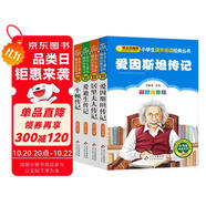 名人傳記（彩圖注音4冊）牛頓傳記+居里夫人傳記+愛迪生傳記+愛因斯坦傳記 兒童文學注音版 一二三年級小學生課外閱讀經(jīng)典叢書 注音少兒版讀物 課外閱讀系列