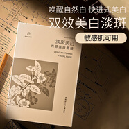 依漾（E'YEARN）淡斑美白光感面膜10片煙酰胺補水保濕去黃提亮抗氧化圣誕禮物