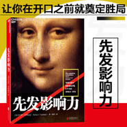 先發(fā)影響力 影響力作者30年潛心研究影響力作品，解鎖“預(yù)先說服”新技能 【樊登推薦】湛廬圖書