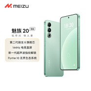 魅族（MEIZU）20 高通驍龍8Gen2 Flyme系統 144Hz電競直屏 67W快充 5G游戲學(xué)生拍照 領(lǐng)克手機域 定勝青 12+256GB