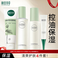 相宜本草套裝 芯凈自然補(bǔ)水保濕護(hù)膚品卸妝洗面奶爽膚水乳液化妝品 男女 潔面+保濕水+保濕乳 +緊致眼霜