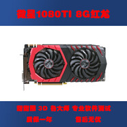 微星GTX1070 1080TI 3A作圖游戲吃雞電竟臺式電腦獨立顯卡 微星1080TI 11G紅龍 8GB