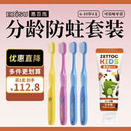 惠百施6-10歲兒童牙刷4支+可樂(lè )味牙膏70g
