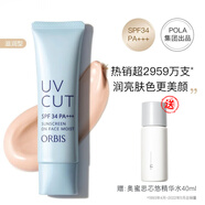 奧蜜思日本旗下透研防曬隔離乳清爽妝前乳霜 干皮滋潤35g