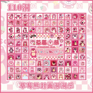 洞洞樂(lè )盲盒小馬寶莉110洞網(wǎng)紅2024女孩小學(xué)生玩具六一兒童節禮物 【草莓熊封面】洞洞樂(lè )-110洞