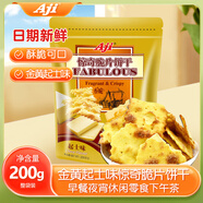 Aji 驚奇脆片餅干 金黃起士味200g/袋 零食早餐 酥脆可口 下午茶零食