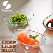 帕莎帕琦進(jìn)口無(wú)鉛玻璃碟火鍋醬料小碟子醋醬油調(diào)味碟菜碟小吃咸菜碟玻璃盤 小元寶- 2個(gè) 9.5cm