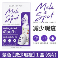 711泰國BABY BRIGHT精華面膜補水祛痘抗皺緊致提亮膚色何超蓮推薦 紫色【減少瑕疵】1盒6貼