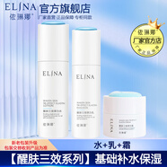 依琳娜（elina） 【醒膚三效】組合基礎(chǔ)補(bǔ)水保濕潤(rùn)膚伊琳娜套裝 5【水+乳+霜】