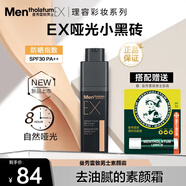 曼秀雷敦（Mentholatum）男士素顏霜啞光小黑磚防曬遮瑕二合一BB霜粉底液 防曬素顏霜+防曬唇膏