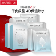 丸美面膜 絲柔細(xì)嫩保濕面膜20片 護(hù)膚化妝品女士 溫和滋潤(rùn)補(bǔ)水鎖水