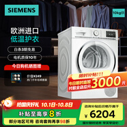 西門(mén)子10公斤家居互聯(lián)歐洲原裝進(jìn)口 除菌除螨 3D立體烘干 熱泵智能家用全自動(dòng)干衣機烘干機WQ56A6A00W WQ56A6A00W