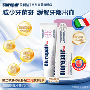 貝利達加強護齦緩解牙齦出血修護牙釉質(zhì)無(wú)氟清潔減少牙菌斑75ml(100g)