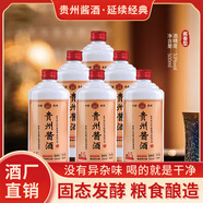 貴和泉坤沙醬酒醬香型白酒整箱53度糧食酒水500毫升6瓶裝 53度 500mL 6瓶