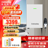 Wattsaving直流充電樁能效電氣家用9孔快充7/21kw小鵬蔚來紅旗eqm5極氪007 【藍(lán)牙預(yù)約版】AK7-7kw靜音充電 壁掛式