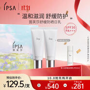 茵芙莎（IPSA）舒緩防曬日乳30g*2 SPF30 防曬霜敏感肌物理防曬生日禮物送女友