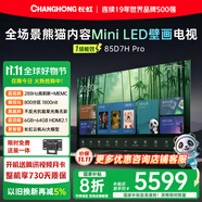 長虹熊貓TV 85D7H Pro 85英寸 MiniLED 0貼墻壁畫電視 288Hz高刷新4K智能AI平板液晶電視機(jī) 國家補(bǔ)貼