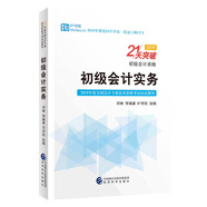 備考2020初級會計職稱教材 2019年教材初級會計實務(wù) 21天突破