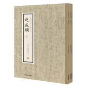 趙孟頫（套裝全三冊）·歷代名家小楷珍品