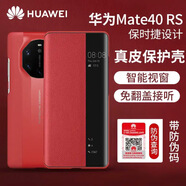 華為Mate40rs保時捷手機殼原裝智能視窗翻蓋保護套真皮典藏版全包商務(wù) 【瑞紅】原盒包裝支持防偽查驗