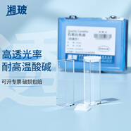 湘玻 石英比色皿四通光微量比色皿熔融實驗室光譜分析耗材 四通光10mm（熔融）應(yīng)用款2只 盒