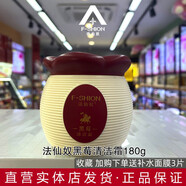 【官方】法仙奴faxiannu藍(lán)莓清養(yǎng)深層清潔霜面部臉部毛孔污垢垃圾 法仙奴黑莓/藍(lán)莓清養(yǎng)深層清潔霜