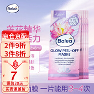芭樂雅（Balea）德國芭樂雅清潔面膜補(bǔ)水女男去黑頭面膜泥學(xué)生祛痘涂抹式泥膜 蓮花清潔撕拉面膜16ml