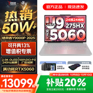 聯(lián)想拯救者Y9000P 2025年補貼 電競游戲筆記本電腦 AI元啟 滿(mǎn)血RTX5090獨顯可選 全新酷睿24核 Ultra9 64G 1T 滿(mǎn)血5060 白｜升級 16英寸2.5K超清｜240Hz專(zhuān)