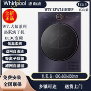 惠而浦W7.大師系列12公斤變頻滾筒洗衣機全自動(dòng)家用蒸汽護理除菌螨節能 WTC12W741HIEP烘干機