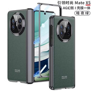 奢甲【殼膜一體】華為matex5手機殼典藏版AG微磨砂防指紋華為x5全包鏡頭裸感保護套典藏版防摔高級殼膜 鉸鏈全包【暗夜綠-高清版】AG幻影|超薄殼膜一體 華為matex5/x5典藏版通用