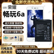 華為（HUAWEI）榮耀暢玩6A原裝電池DLI-AL10手機(jī)DLI-AL20全新大容量 暢玩6A高性能電池【普通電芯】 無工具