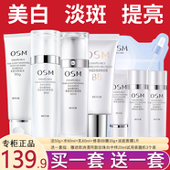 歐詩漫 化妝品套裝護膚水乳霜美白淡化斑點補水保濕提亮膚色珍珠白套裝 【潔+水+乳+BB霜】+面膜