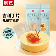 展藝烘焙原料 吉利丁片 布丁嬰兒童果凍零食糖果奶酪棒 5g*20片