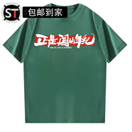 語(yǔ)森憶正是闖的年紀t恤雷演講正是闖的年紀文字黑白色短袖T恤衣服體恤20 墨綠色 優(yōu)質(zhì)面料220克 S
