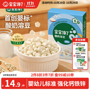 寶寶饞了酸奶溶豆兒童零食益生菌溶溶豆易吞咽16g 享嬰兒6個月食譜