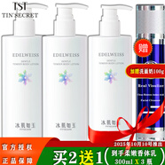 TST冰肌如玉身體乳香體乳/ 香體乳900ml（300mlX 3瓶)