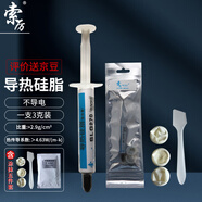 索厲 CPU散熱硅脂（導熱硅脂/顯卡散熱膏/臺式機cpu筆記本/配刮刀/3g裝/SLG270）