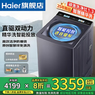 海爾（Haier）2025新品云溪11公斤【免清洗高配款】XQS110-MBDE77EU1波輪洗衣機(jī)雙動力AI智能投放精華洗直驅(qū)變頻 家用全自動洗脫一體+WIFI手機(jī)智聯(lián)+語音播報 頑漬洗1.30洗凈
