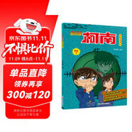 名偵探柯南彩色漫畫新版2