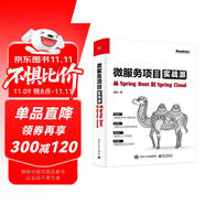 微服務(wù)項目實戰(zhàn)派——從Spring Boot到Spring Cloud(博文視點出品)