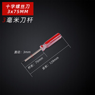 朵維爾米小螺絲刀帶磁 一字十字3寸水晶手柄小型電工家用小起子3*3螺絲刀 3*75mm水晶螺絲刀十字
