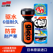 SOFT996倍氟素雨敵/防霧噴劑2件汽車(chē)擋風(fēng)玻璃防雨劑玻璃水車(chē)窗除霧劑