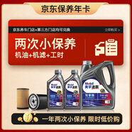 美孚（Mobil）京東養(yǎng)車 速霸駕享版小保養(yǎng)雙次卡 美孚 5W-40 SP 6L 12個(gè)月可用