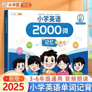 斗半匠 小學(xué)英語(yǔ)2000詞記憶 艾賓浩斯記憶法記單詞 小學(xué)英語(yǔ)詞匯打卡本考綱詞匯大全