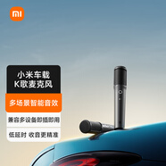 小米 車載K歌麥克風(fēng) SU7小米汽車好伴侶 多場景智能音效 兼容多設(shè)備 即插即用
