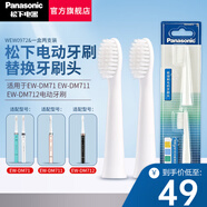 松下（Panasonic）原裝替換牙刷頭細小軟刷毛 適用于EW-DM71 DM711 DM712 DM31電動(dòng)牙刷刷頭 WEW0972/3 WEW0972（兩大）