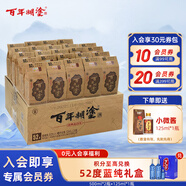 百年糊涂 經(jīng)典小百年 濃香型白酒 52度 125ml*24瓶  純糧小瓶酒雙十一送禮